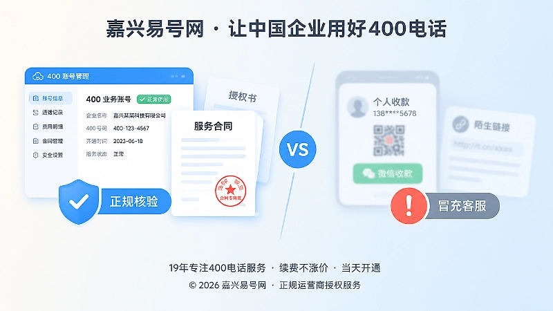 正规核验与冒充客服的对比图